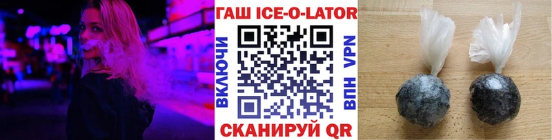 Гашиш ice o lator Инсар
